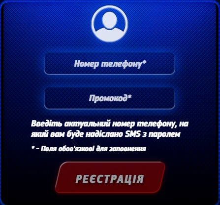 Поле промокода в анкете регистрации Sportloto под номером телефона