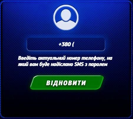 Восстановление пароля Спортлото: номер телефона для SMS с новым паролем